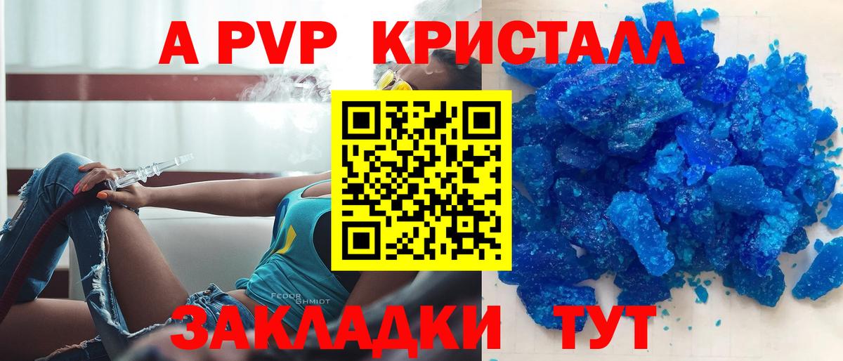 APVP кристаллы  A PVP кристаллы  Вход с VPN  A-PVP  даркнет сайт  Альфа ПВП VHQ  Славянск-на-Кубани 
