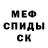 МЕТАМФЕТАМИН мет Algon