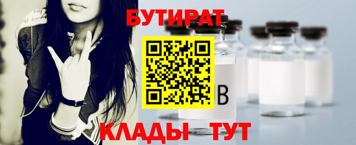Славянск-на-Кубани  Бутират BDO  Бутират  Вход с VPN 