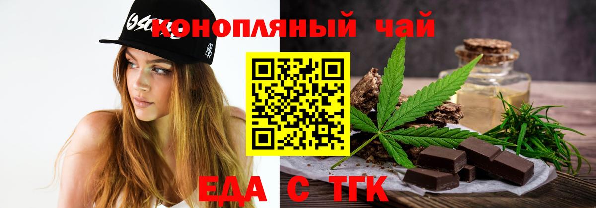 Еда ТГК марихуана Славянск-на-Кубани