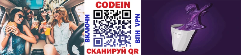 Кодеиновый сироп Lean Purple Drank  где найти наркотики  Славянск-на-Кубани 