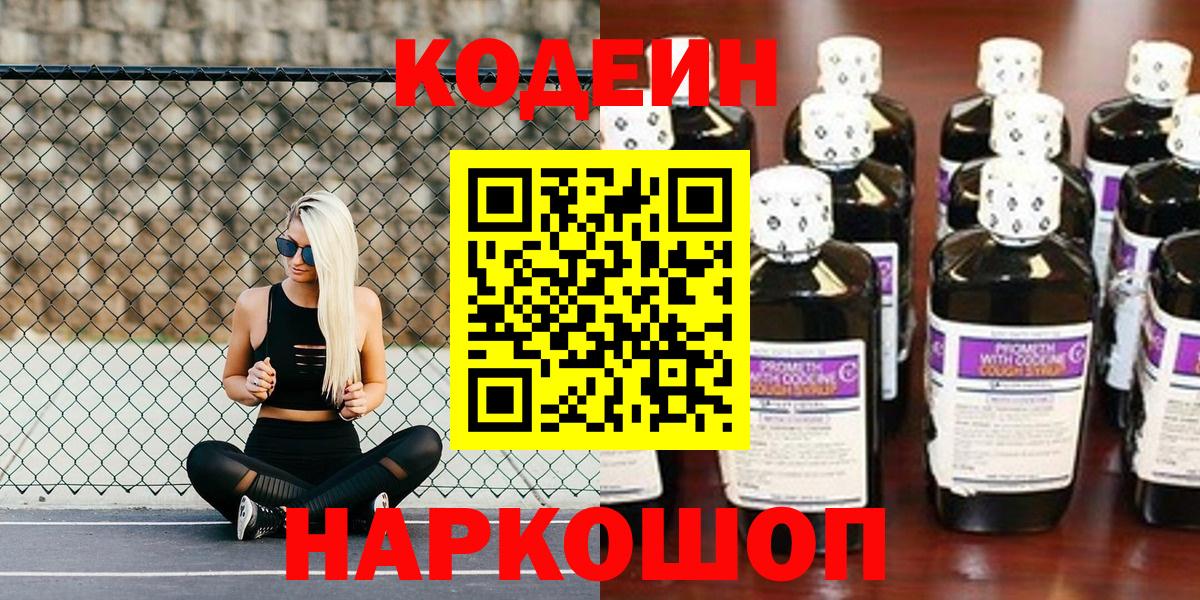 Codein Purple Drank  Вход с VPN  Славянск-на-Кубани 