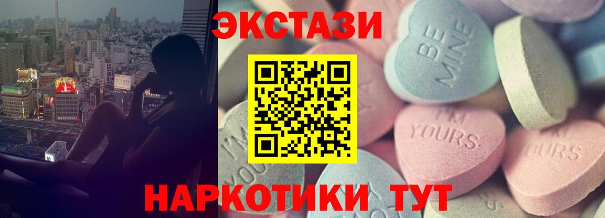 Экстази 300 mg  Ecstasy  Славянск-на-Кубани  Вход с VPN 