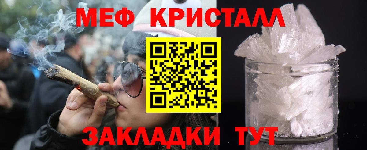 МЕФ кристаллы  Вход с VPN  Мефедрон кристаллы  Мефедрон  Славянск-на-Кубани 