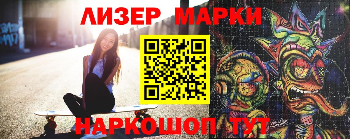Марки 25I-NBOMe 1500мкг  Марки 25I-NBOMe 1500мкг  Вход с VPN  Славянск-на-Кубани 
