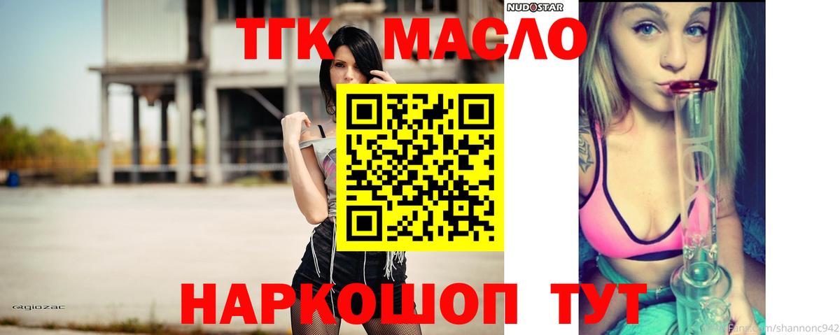 ТГК жижа Славянск-на-Кубани
